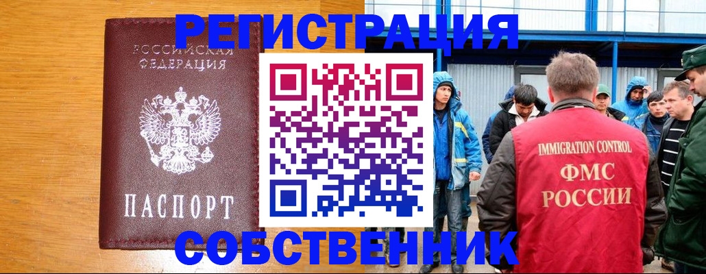 временная регистрация недорого в Сальске