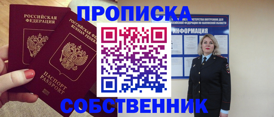 временная регистрация для школы в Сальске