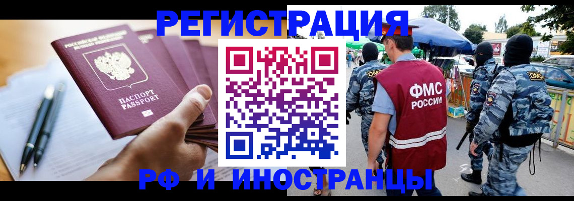 временная регистрация поиск в Сальске